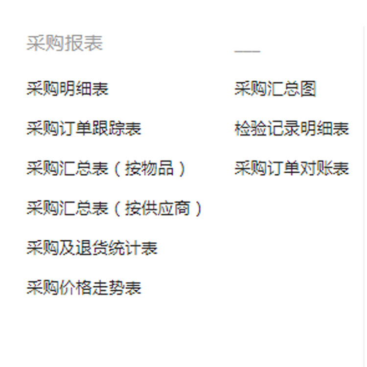 常州采购管理软件