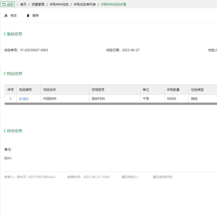 常州质量管理软件